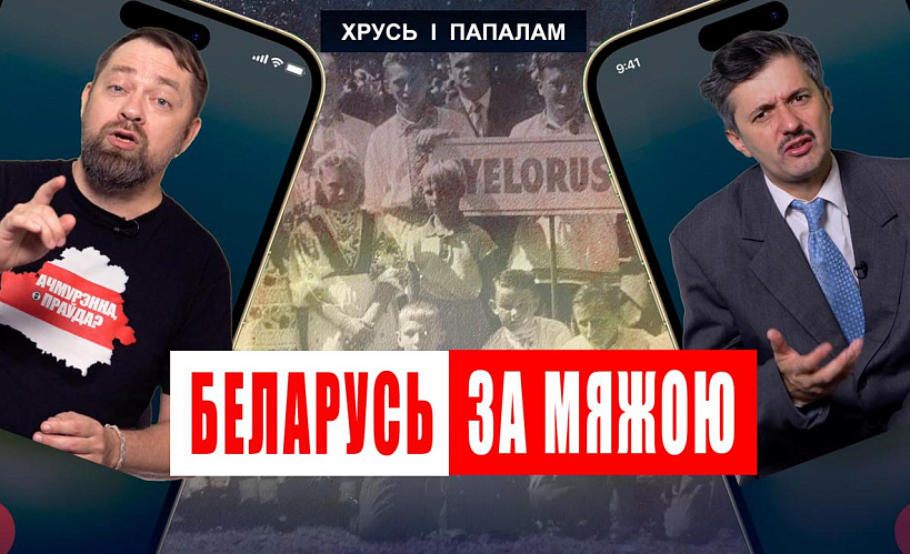 «Хрусь і папалам»