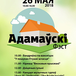 Адамаўскі фэст запрашае ў Малыя і Вялікія Лётцы 26-га траўня!