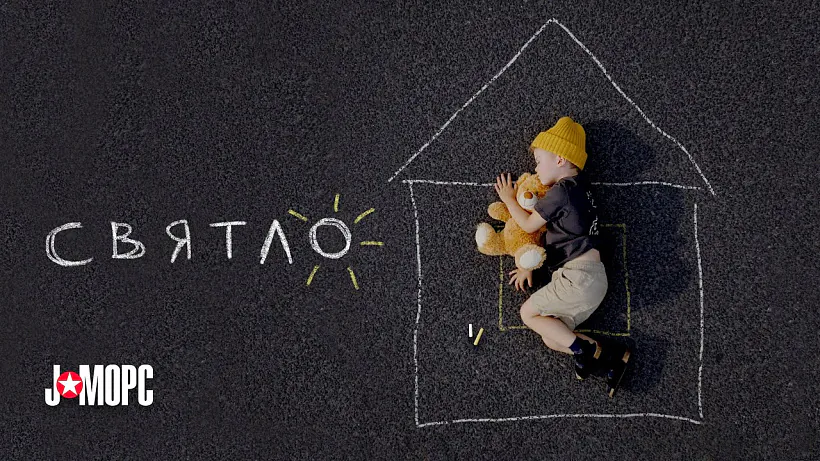 «Sviatlo». J:Mors «Sviatlo». J:Mors