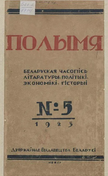 Vokładka časopisa «Połymia», 1925
