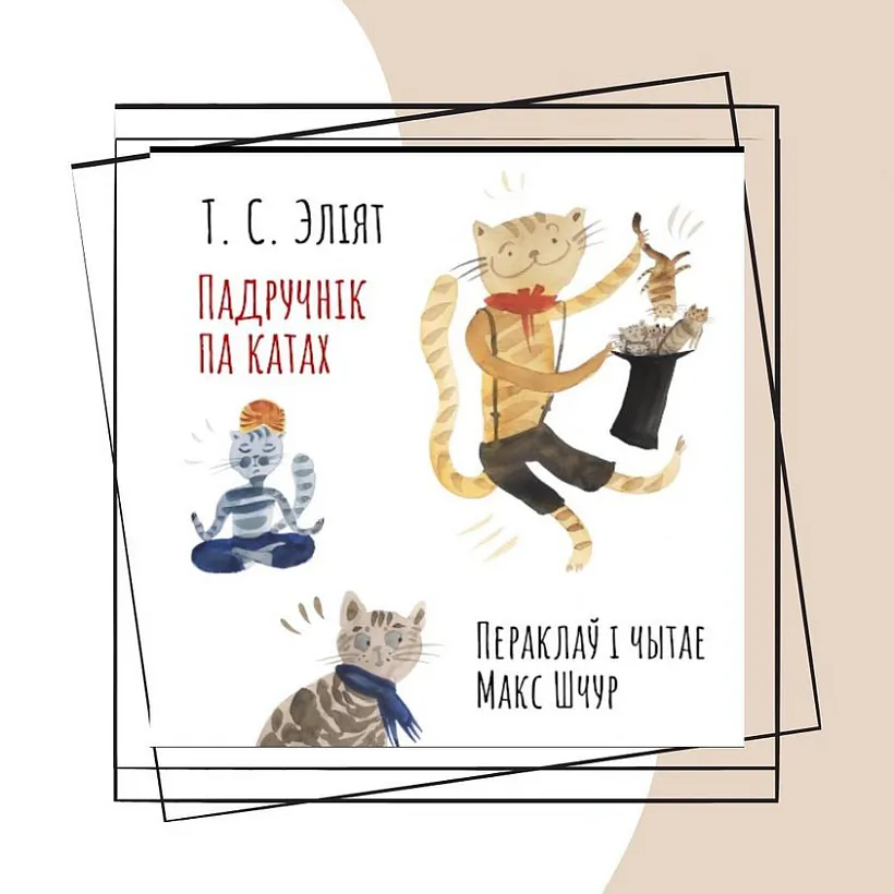 Эліят - Падручнік па катах.jpeg