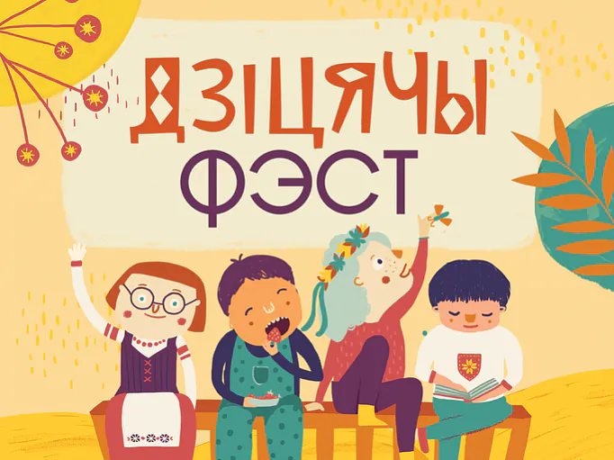 dzicjaczy_fest_douhuszau.png dzicjaczy_fest_douhuszau.png