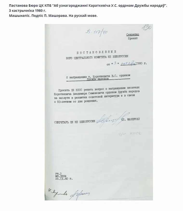 Kiraŭnictva BSSR zviartajecca ŭ Maskvu nakont uznaharody Karatkieviča