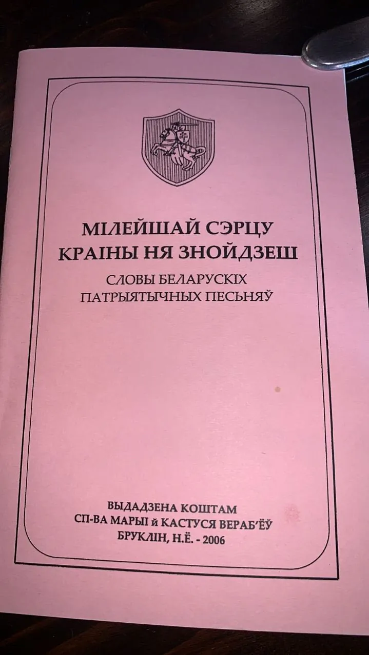 Vokladka vydannia spieŭnika Kastusia Vierabja, 2006 h.