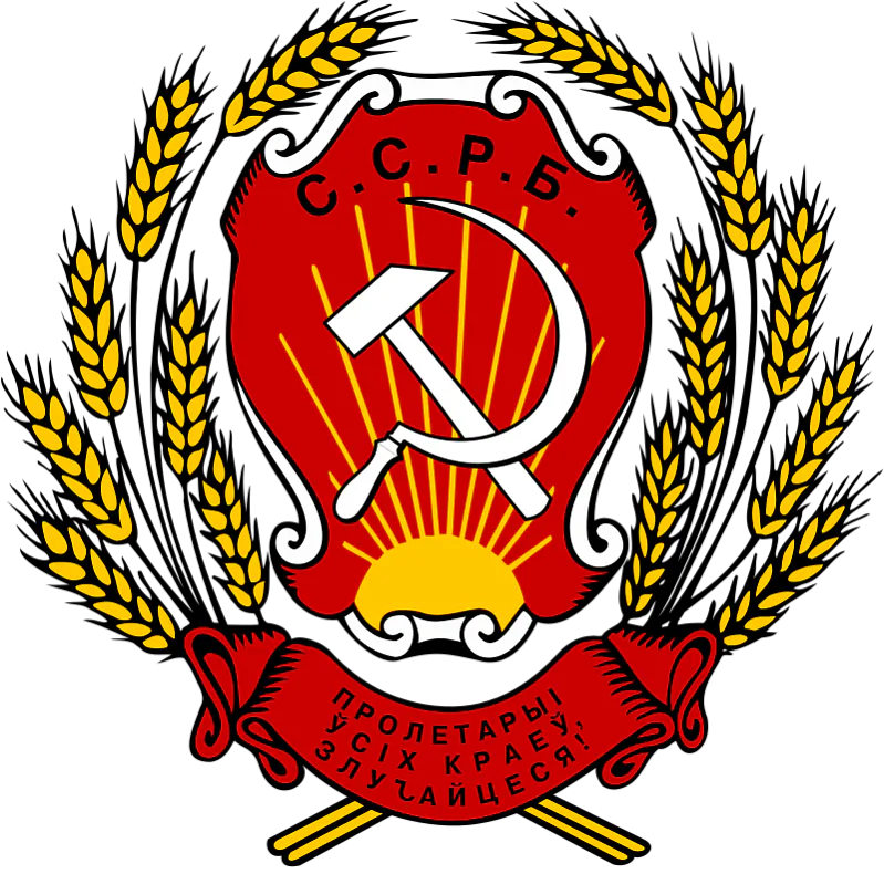 Герб ССРБ.png Герб ССРБ.png