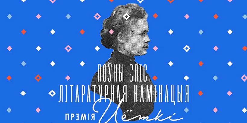 Premija Ciotki Premija Ciotki