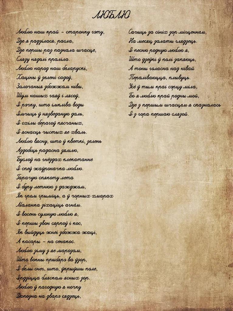 Vierš Kanstancyi Bujlo «Liubliu» Vierš Kanstancyi Bujlo «Liubliu»