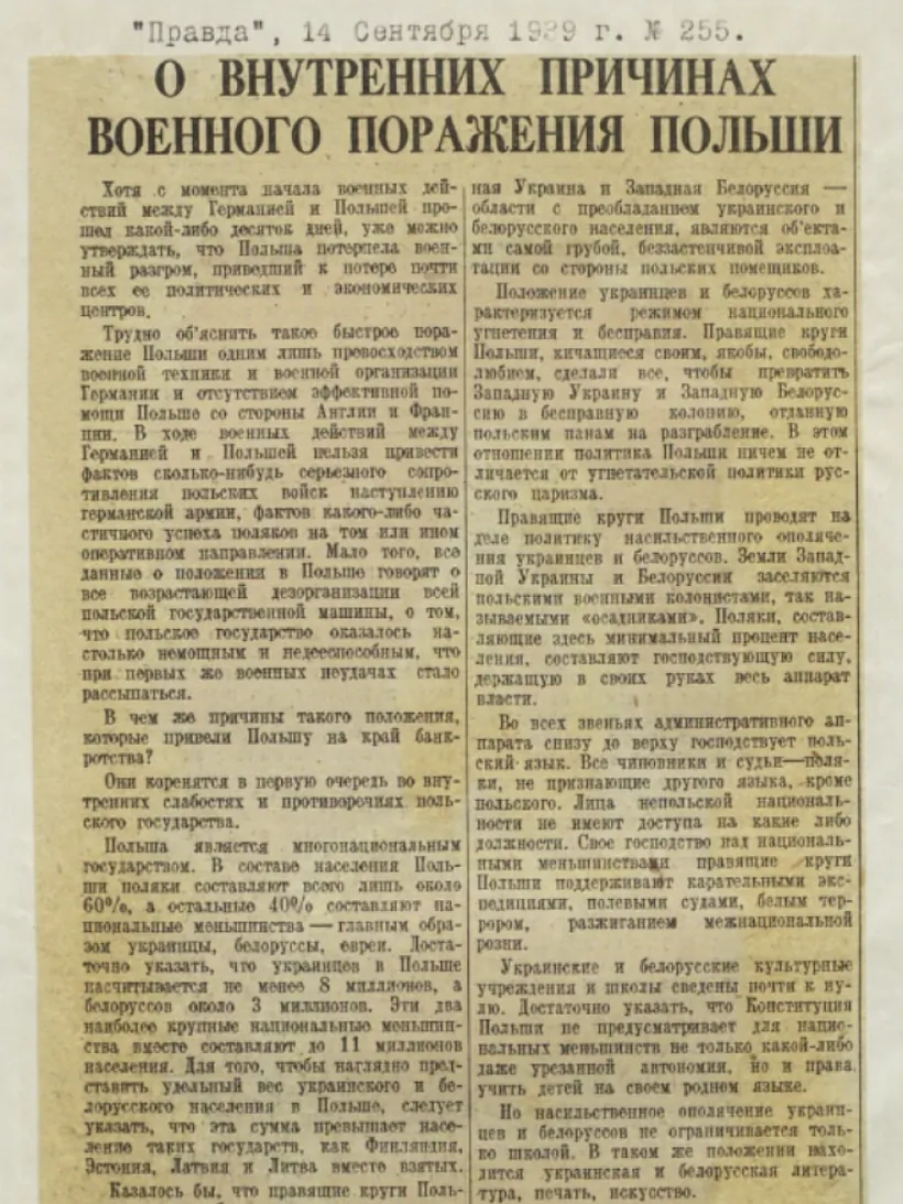 Artykul u «Praŭdzie»