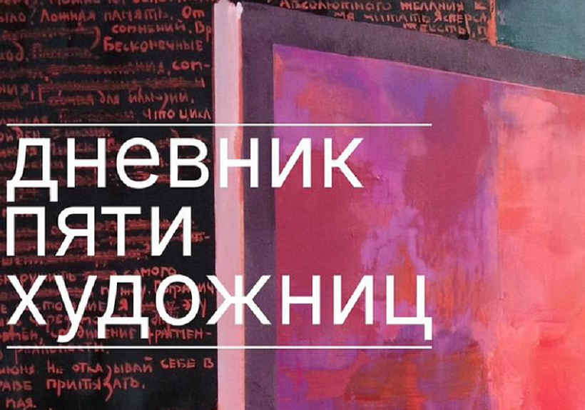 dzienniki.png дзённік пяці мастачак