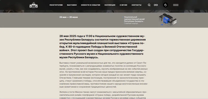 Skryn sajta Nacyjanaĺnaha mastackaha muzieja RB