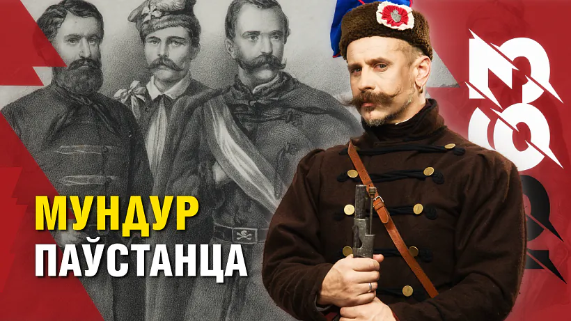 «Bielaruś 1863»