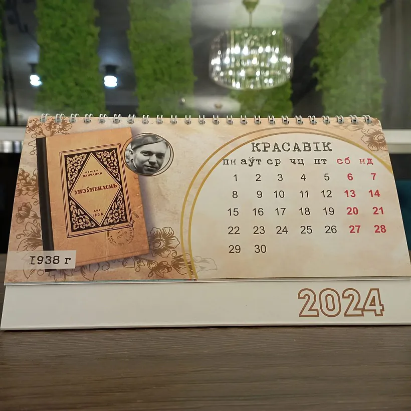 пісьменніцкі каляндар 03