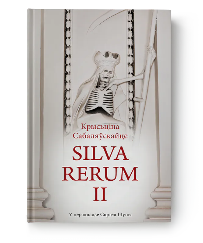 «Silva Rerum»