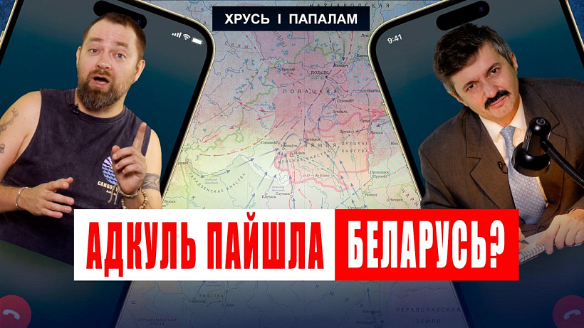 «Chruś i papalam» «Chruś i papalam»