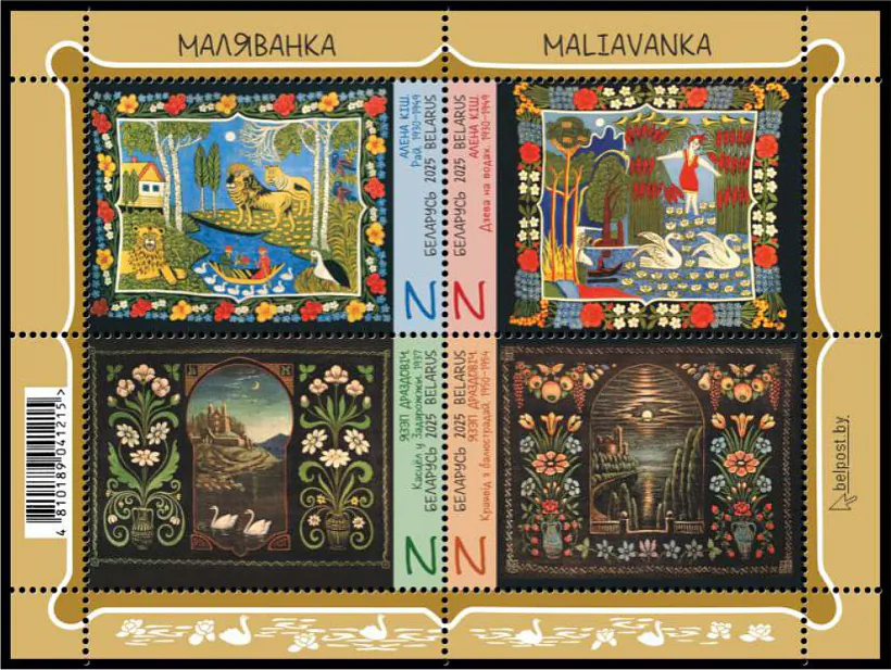 Marki z sieryi «Maliavanka» Marki z sieryi «Maliavanka»
