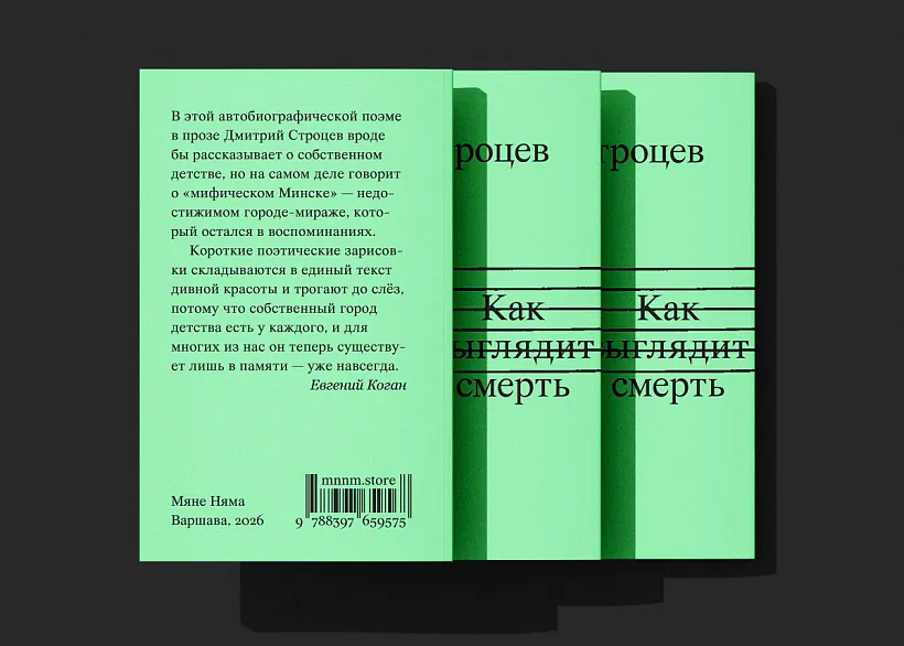 Kniha paeta Dzmitryja Strocava Kniha paeta Dzmitryja Strocava