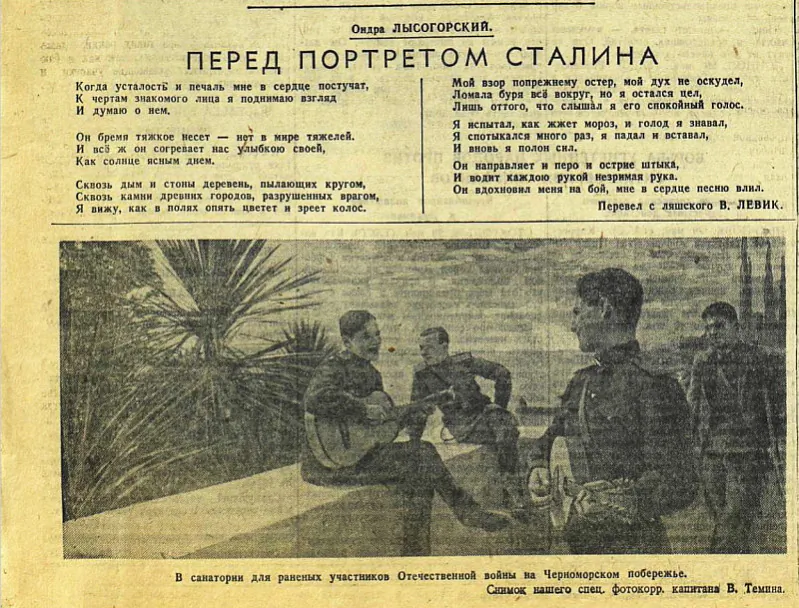 Прапагандысцкі верш Лысагорскага, прысвечаны Сталіну, у перакладзе на рускую мову. Газета «Красная звезда», № 126, 30 мая 1943 года
