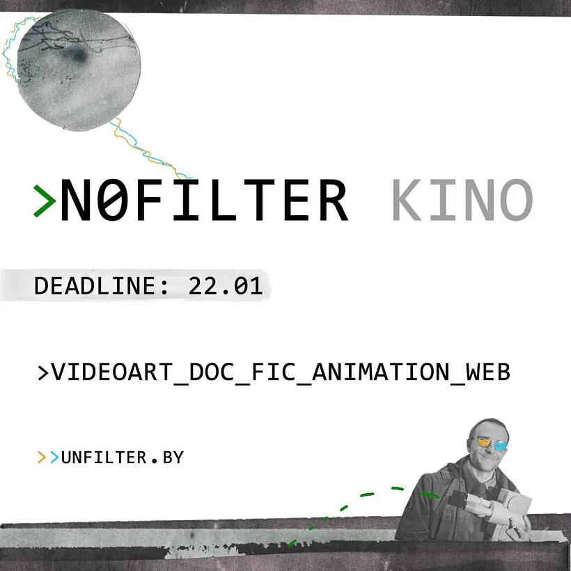 «Niefiltravanaje kino» «Niefiltravanaje kino»