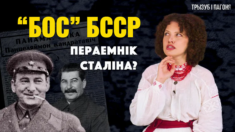 Трызуб і Пагоня, Панцялеймон Панамарэнка