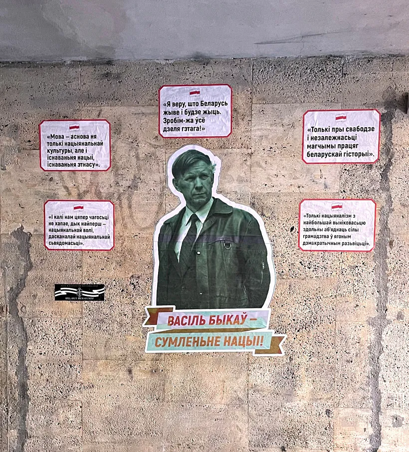 Мурал да 100-годдзя Васіля Быкава Мурал да 100-годдзя Васіля Быкава