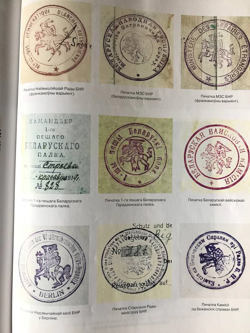 Прыклады пячатак БНР.jpg Прыклады пячатак БНР.jpg