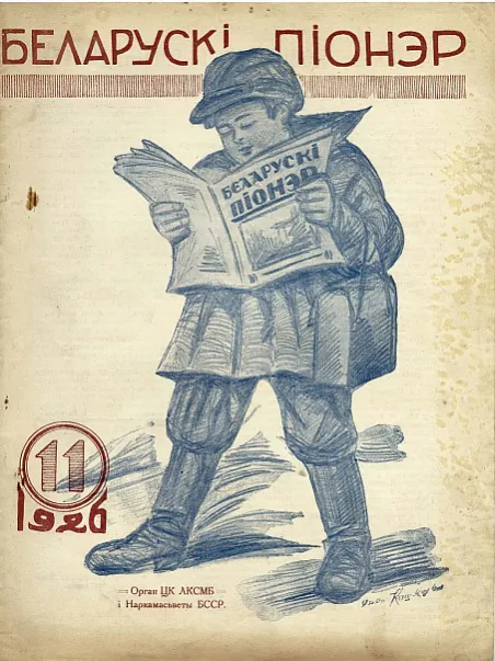 Vokladka numaru «Bielaruskaha pionera», u jakim debiutavaŭ Janka Maŭr, 1926 hod Vokladka numaru «Bielaruskaha pionera», u jakim debiutavaŭ Janka Maŭr, 1926 hod