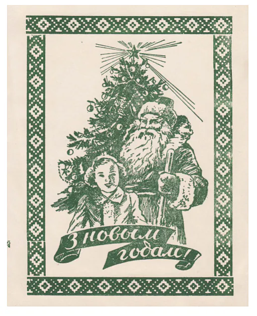 Kaliadnaja paštoŭka «ŭ savieckim styli», alie z nacyjanaĺnym arnamientam