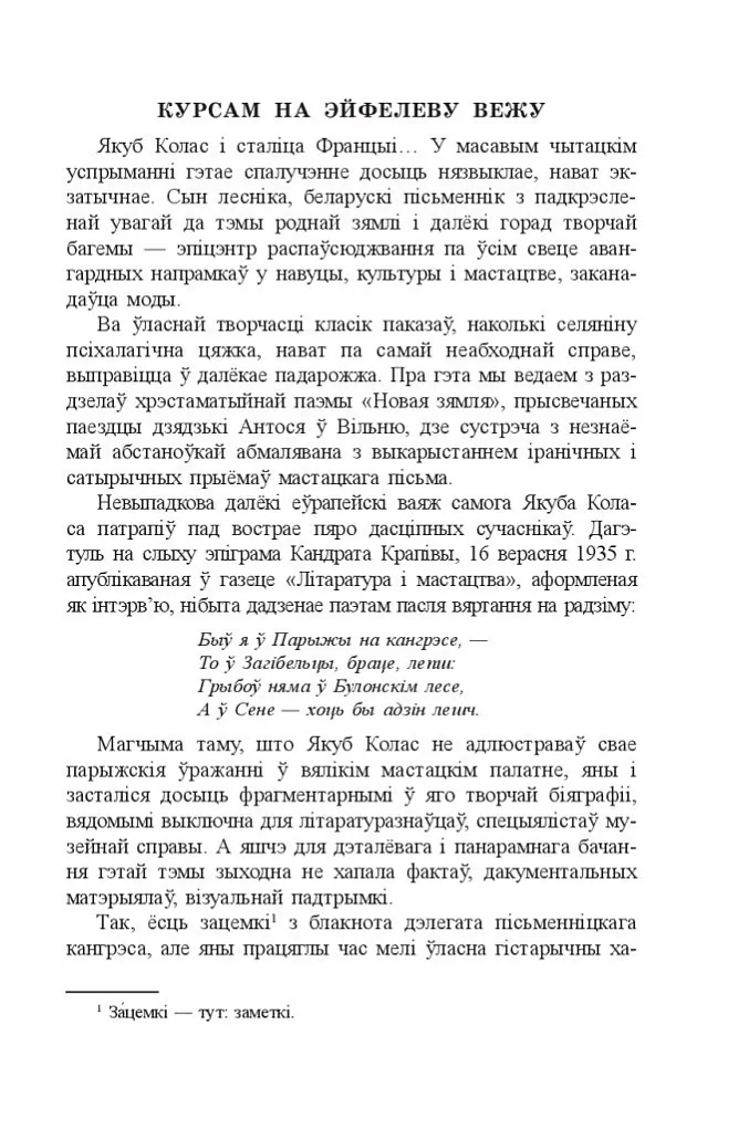 «Jakub Kolas u Paryžy. 1935 hod»