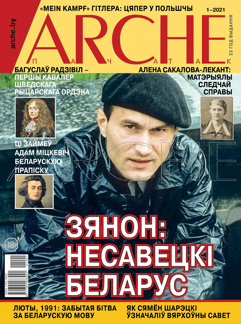 Выданні ARCHE (2).jpeg
