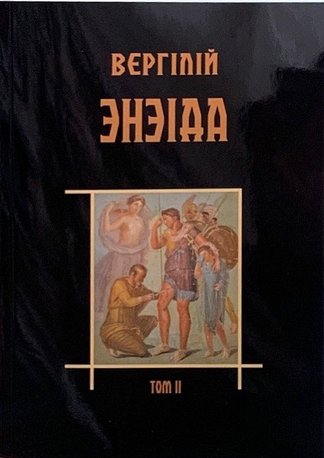 «Eneida» «Eneida»