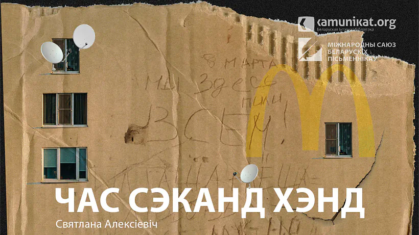 Час сэканд хэнд