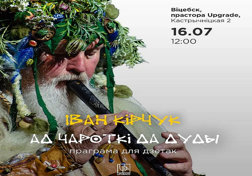Афіша Івана Кірчука 2