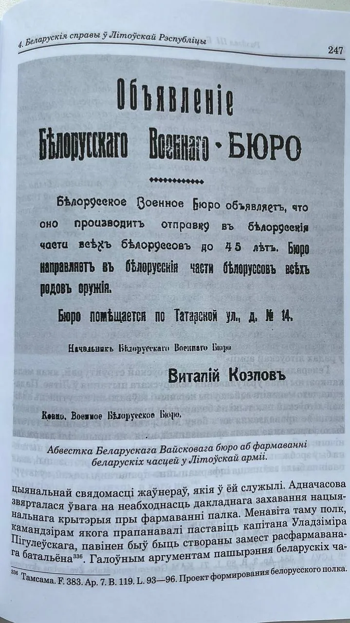 artefacty_03.jpg беларускае ваеннае бюро