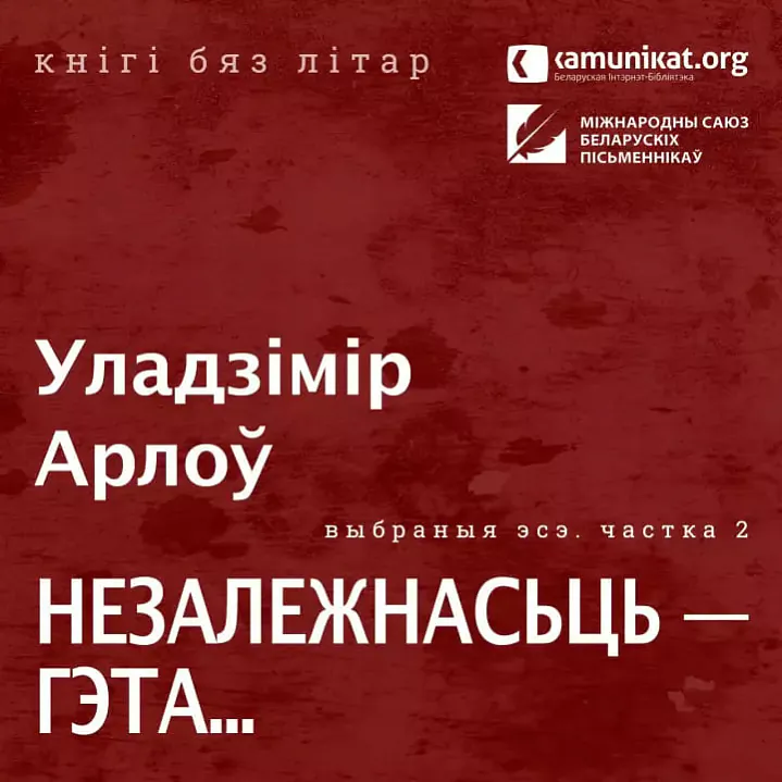 «Niezaliežnasć heta...» «Niezaliežnasć heta...»