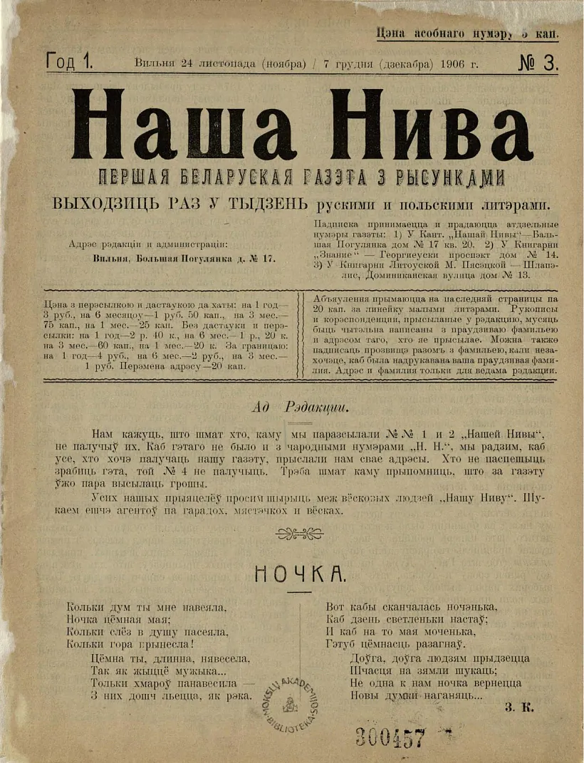 page1-1200px-Наша_Ніва-1906-3.pdf.jpg