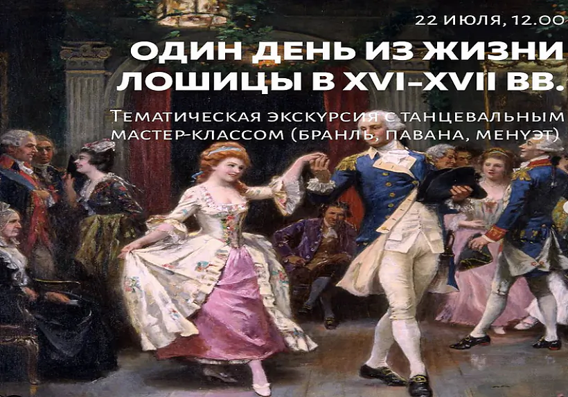 imrezy_u_loszycy.png імпрэзы ў Лошыцы