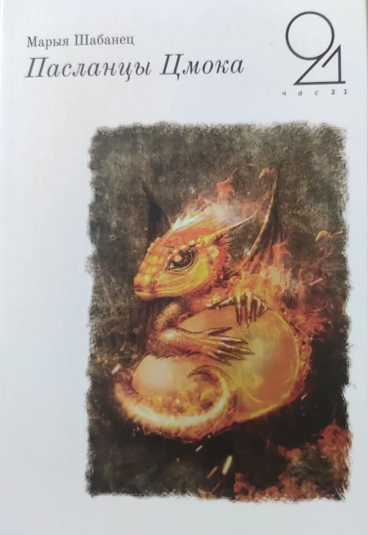 Марыя Шабанец.jpeg Марыя Шабанец.jpeg