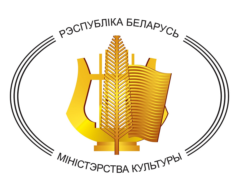 Эмблема_Міністэрства_культуры_РБ.jpg Эмблема_Міністэрства_культуры_РБ.jpg