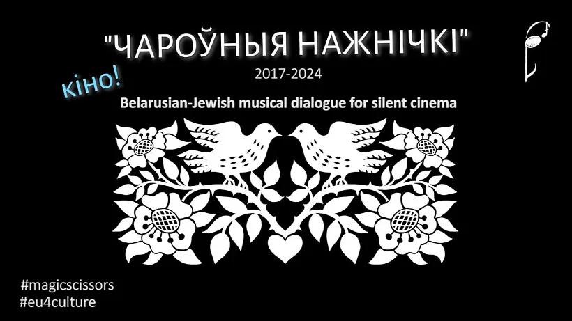 «Čaroŭnyja nažnički»