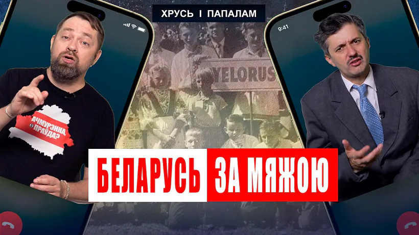 «Chruś i papalam»