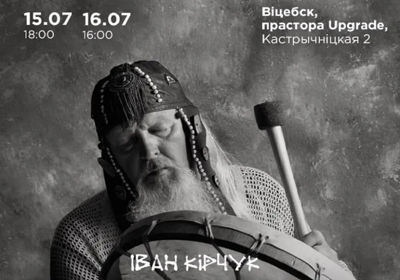 Афіша Івана Кірчука 1