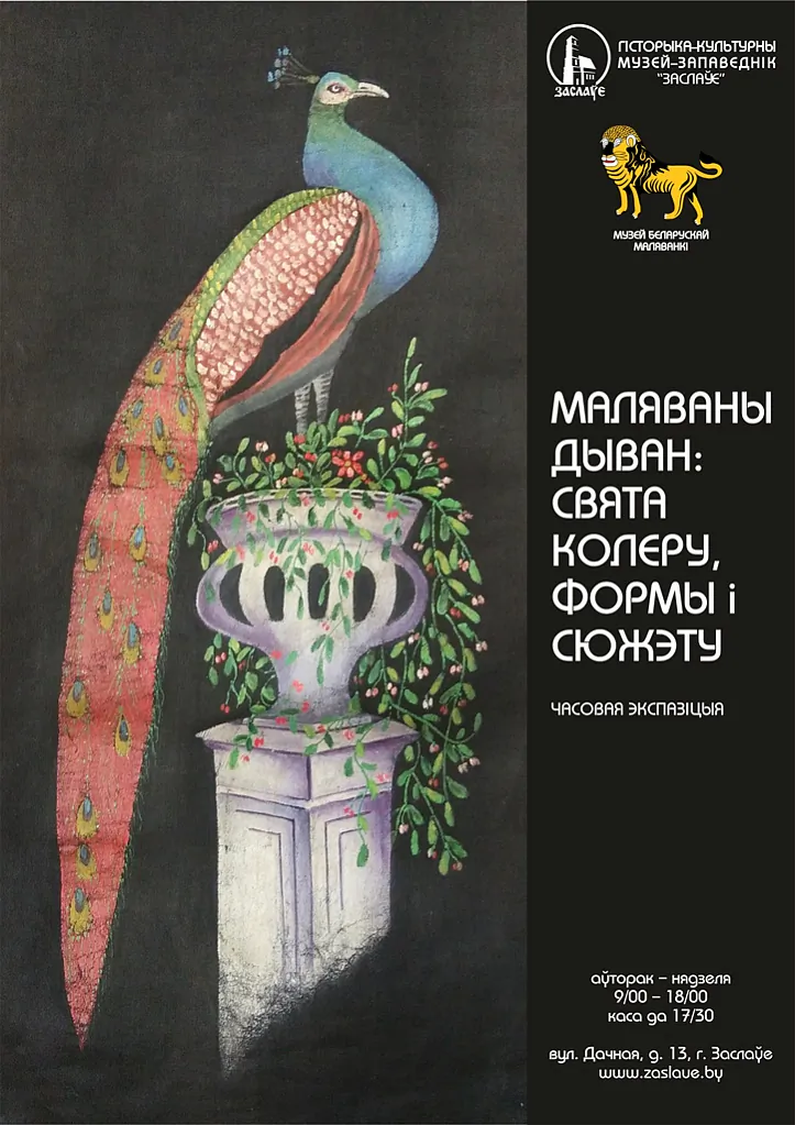 афішка_маляванка_выстава-.jpeg