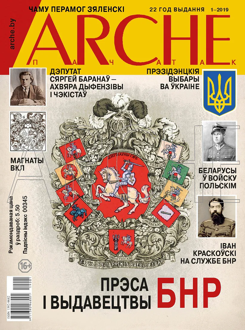 Выданні ARCHE (1).jpg