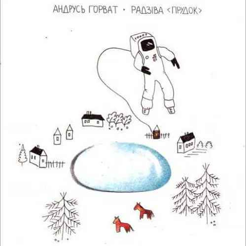 Андрусь Горват.jpeg Андрусь Горват.jpeg