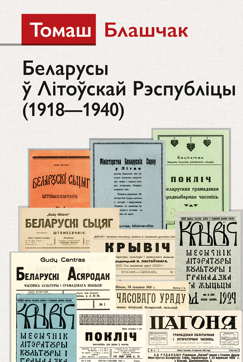 «Bielarusy ŭ Litoŭskaj Respublicy (1918-1940)»