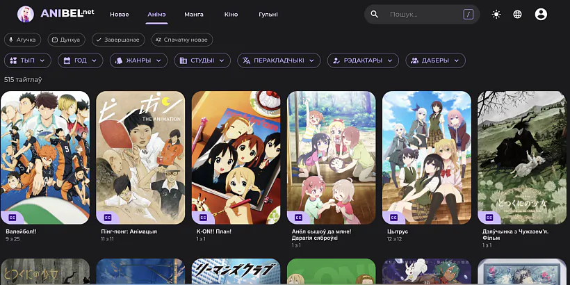Скрыншот з сайта anibel.net Скрыншот з сайта anibel.net