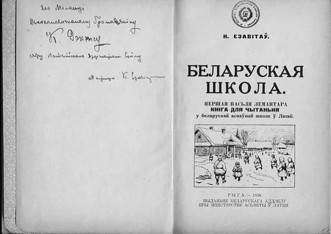 «Pieršaja paślia liemantara kniha dlia čytańnia»