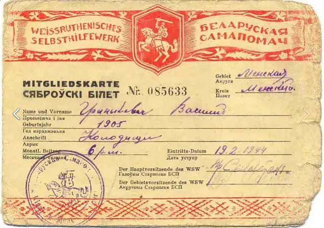 Siabroŭski biliet Siabroŭski biliet