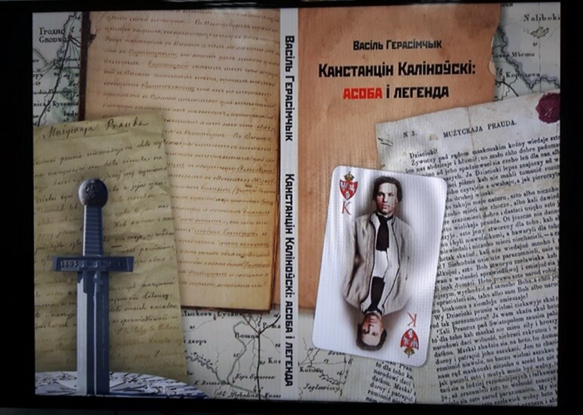 Vokladka knihi Vasilia Hierasimčyka «Kanstancin Kalinoŭski: asoba i liehienda», 2018 hod Vokladka knihi Vasilia Hierasimčyka «Kanstancin Kalinoŭski: asoba i liehienda», 2018 hod