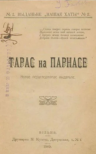 Paema «Taras na Parnasie»